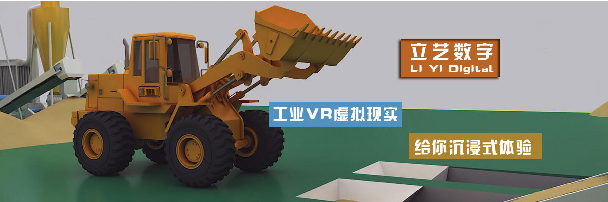 工業(yè)VR虛擬現實(shí)